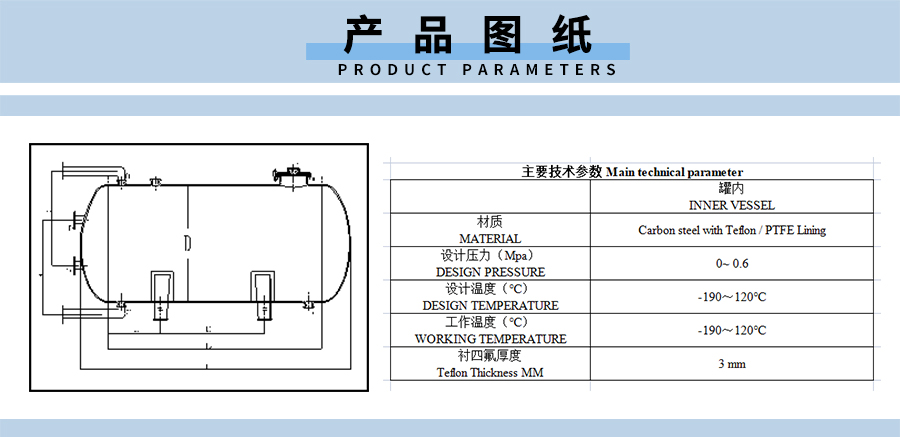 中文版衬四氟储罐02详情页900xp_05.jpg