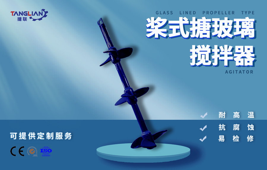 中文版搪玻璃桨式搅拌详情页900xp_01.jpg
