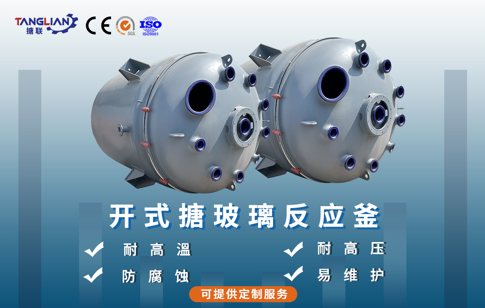 厂家直供高质量的6300L开式搪玻璃反应釜