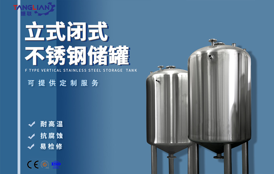 可提供定制的3000L-50000L立式闭式不锈钢储罐 