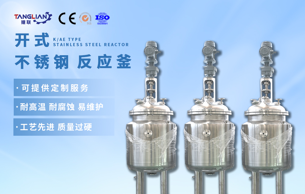 官网开式反应釜_01.jpg