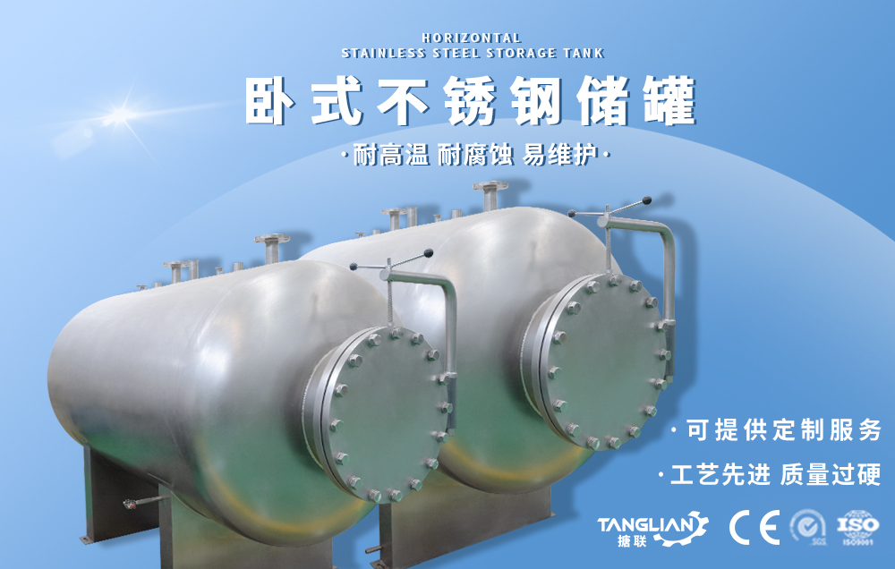 官网—不锈钢卧式储罐07_01.jpg