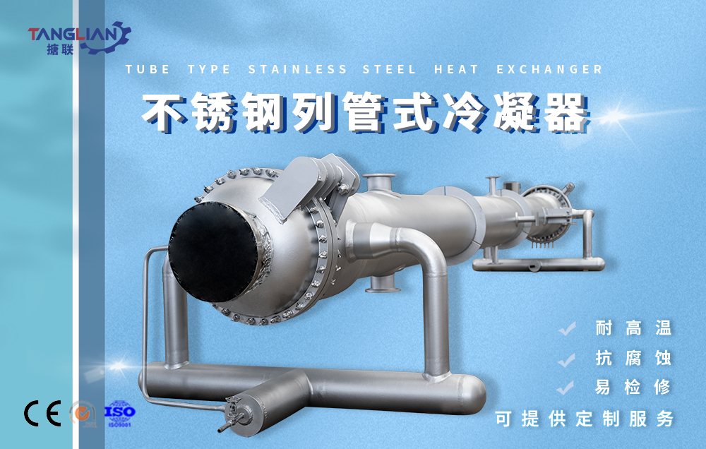 官网—列管冷凝器10_01.jpg