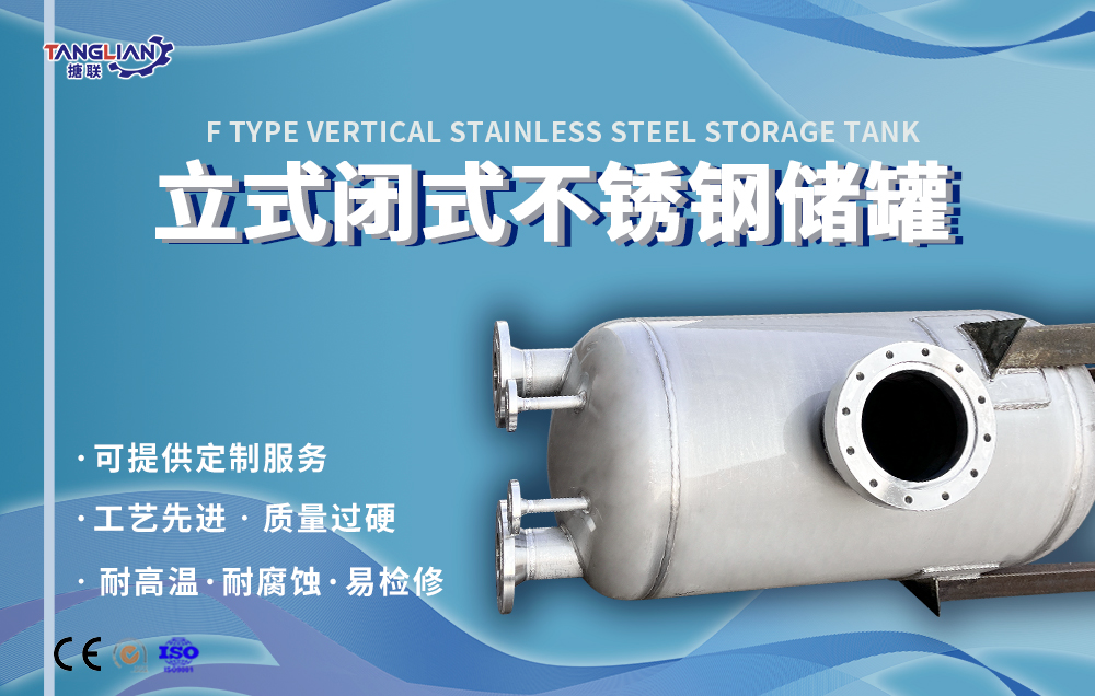 官网—不锈钢储罐13_01.jpg