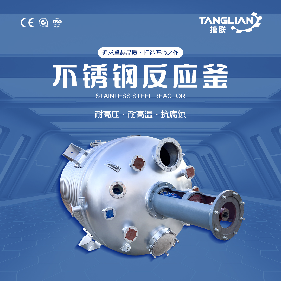 网站1详情页新版-不锈钢反应釜7_01.jpg