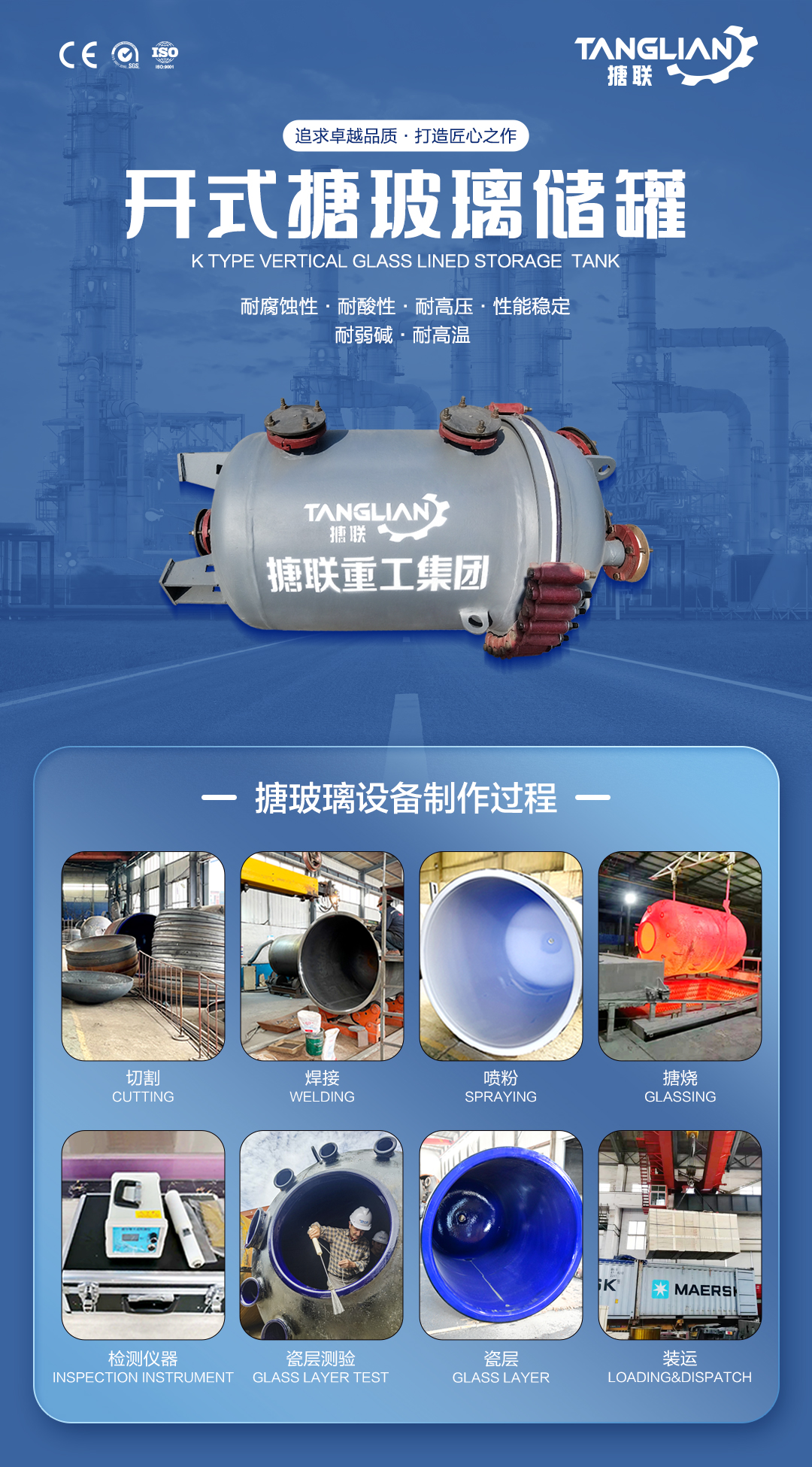 搪玻璃储罐(图1) 网站1详情页新版-搪玻璃储罐K2_01.jpg