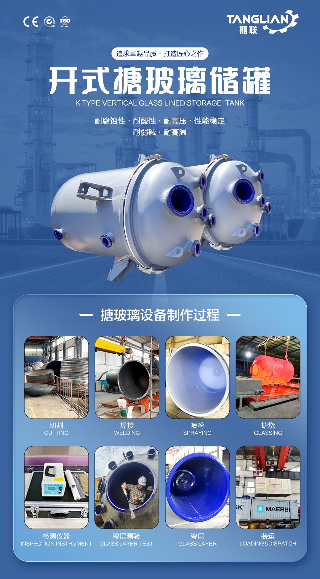 网站1详情页新版-搪玻璃储罐K2_01.jpg