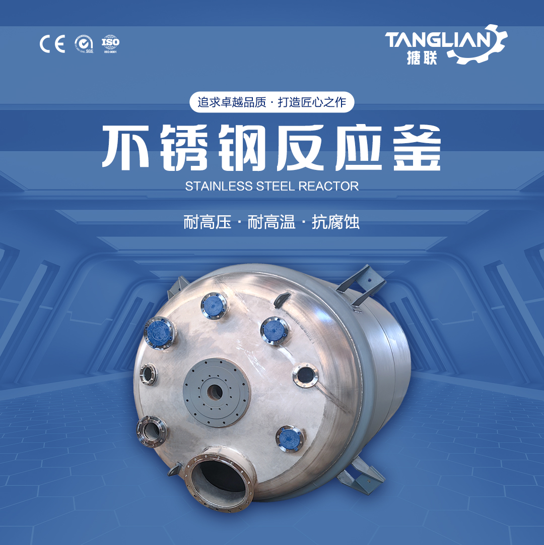不锈钢反应釜(图1) 网站1详情页新版-不锈钢反应釜11_01.jpg