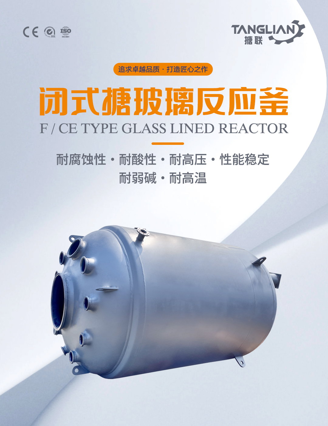 闭式搪玻璃反应釜(图1) bztl搪玻璃反应釜-F4_01.jpg