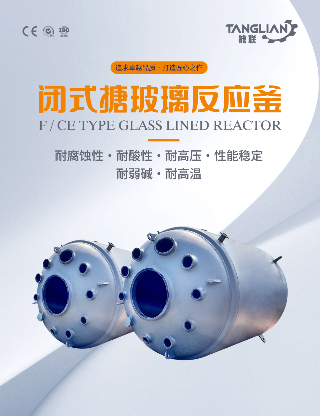 闭式搪玻璃反应釜(图1) bztl搪玻璃反应釜-F2_01.jpg