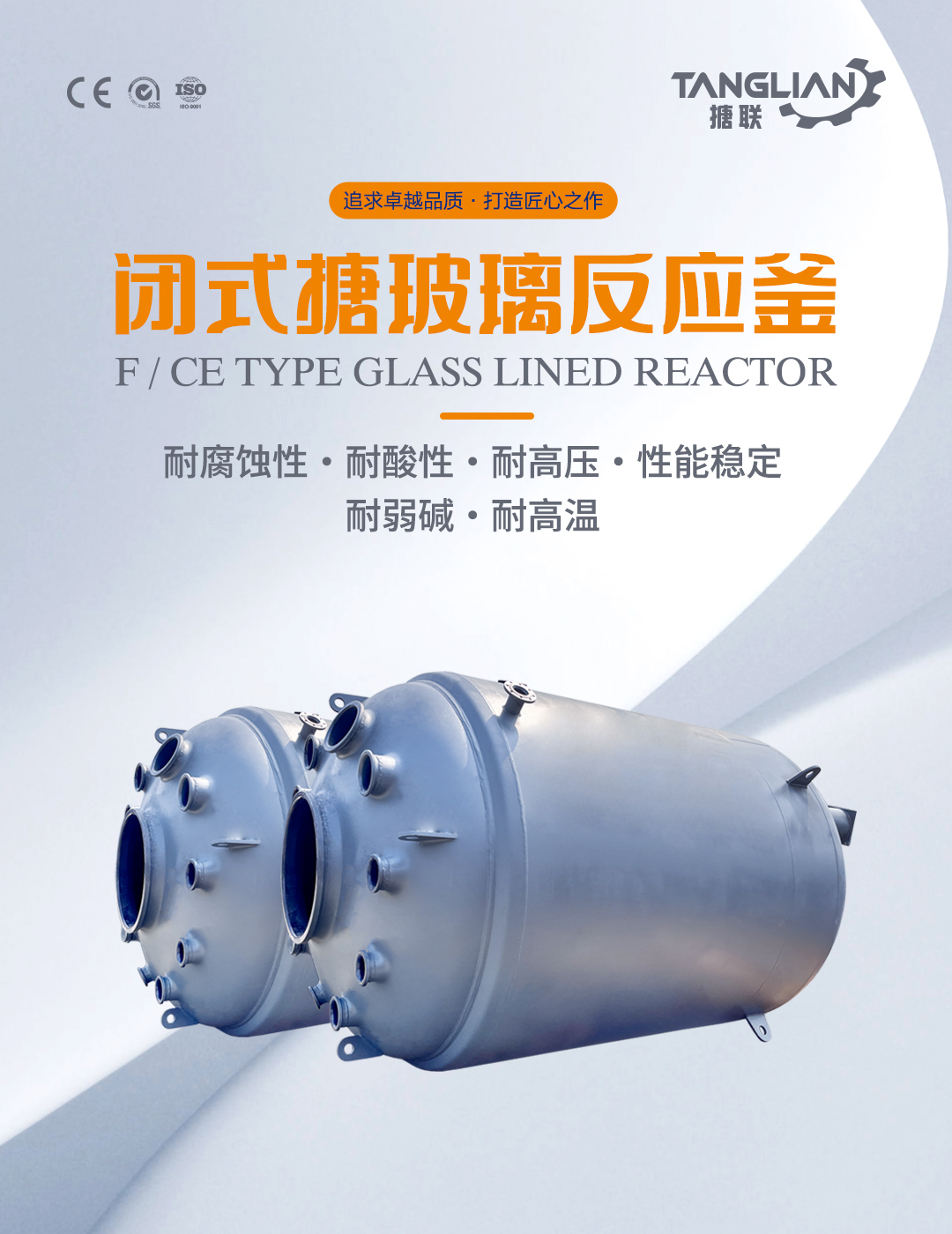 闭式搪玻璃反应釜(图1) bztl搪玻璃反应釜-F5_01.jpg