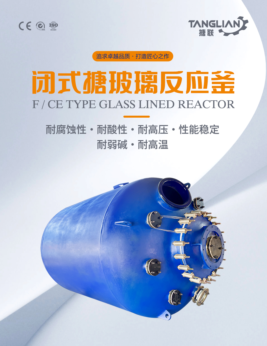 闭式搪玻璃反应釜(图1) bztl搪玻璃反应釜-F6_01.jpg