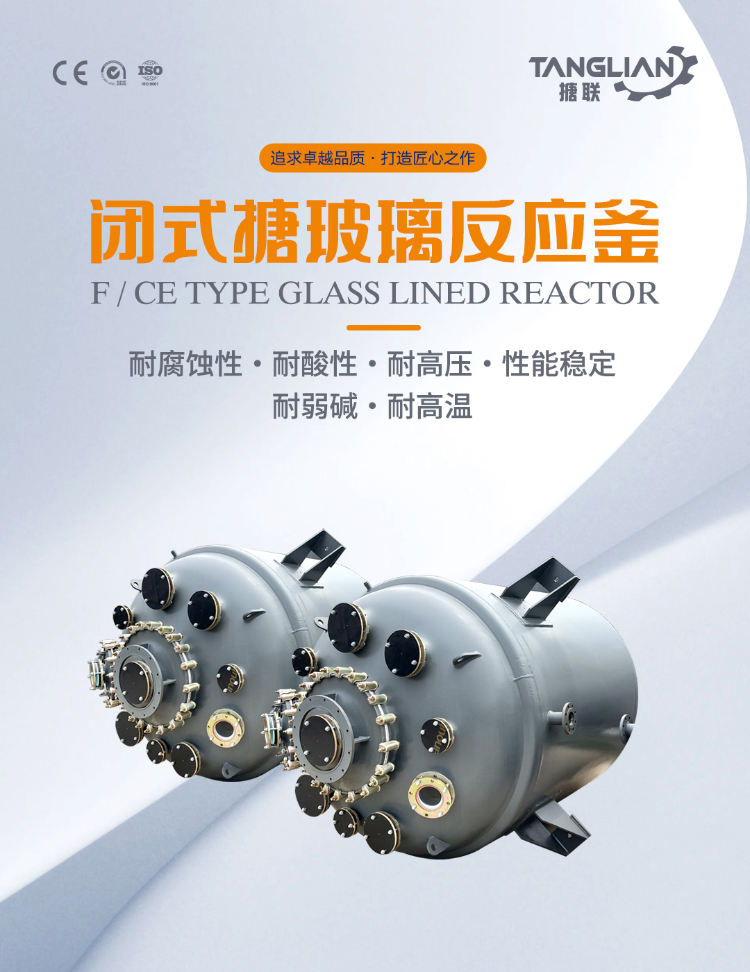 闭式搪玻璃反应釜(图1) bztl搪玻璃反应釜-F10_01.jpg