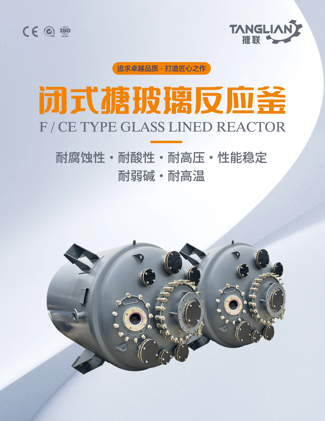 闭式搪玻璃反应釜(图1) bztl搪玻璃反应釜-F12_01.jpg