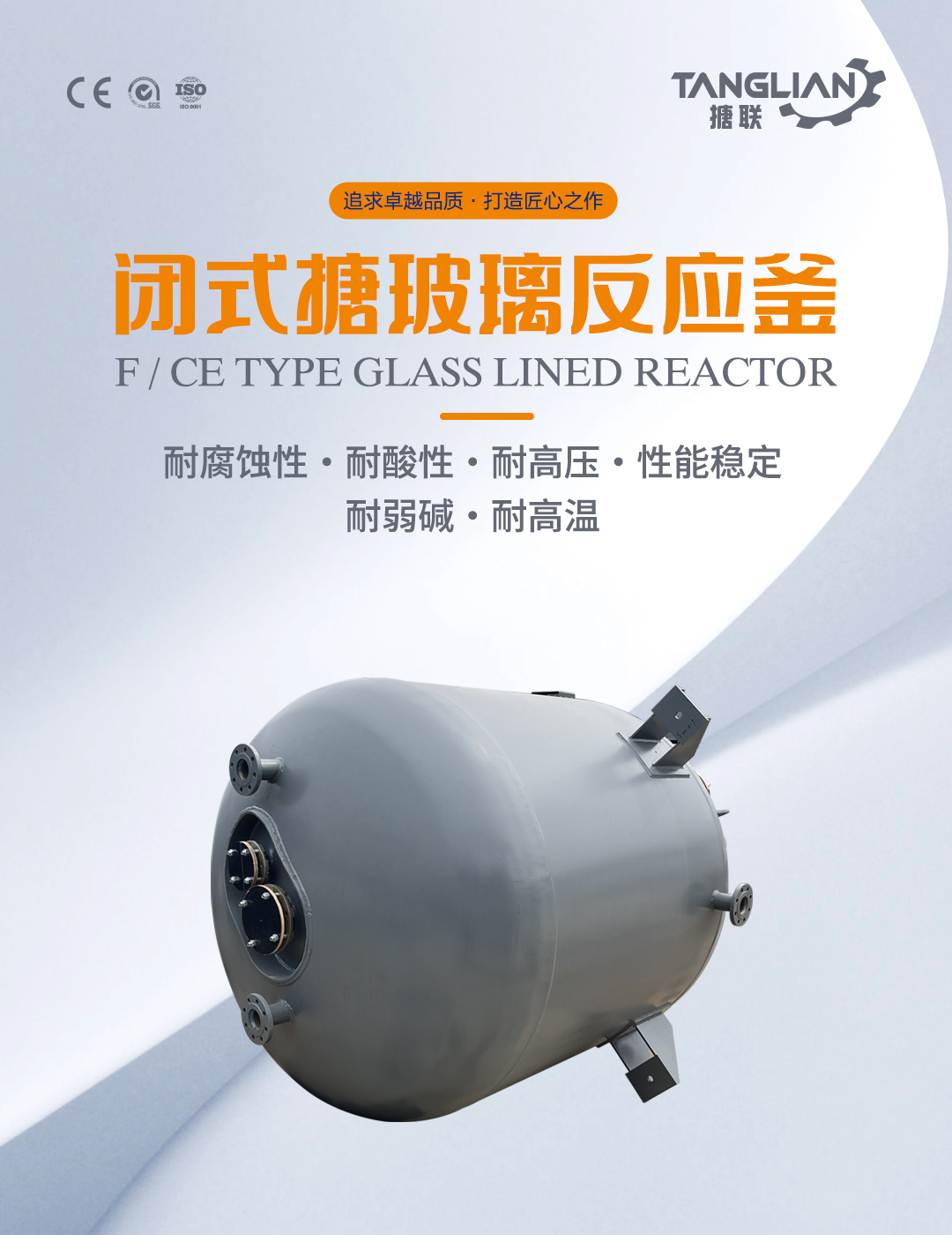 闭式搪玻璃反应釜(图1) bztl搪玻璃反应釜-F14_01.jpg