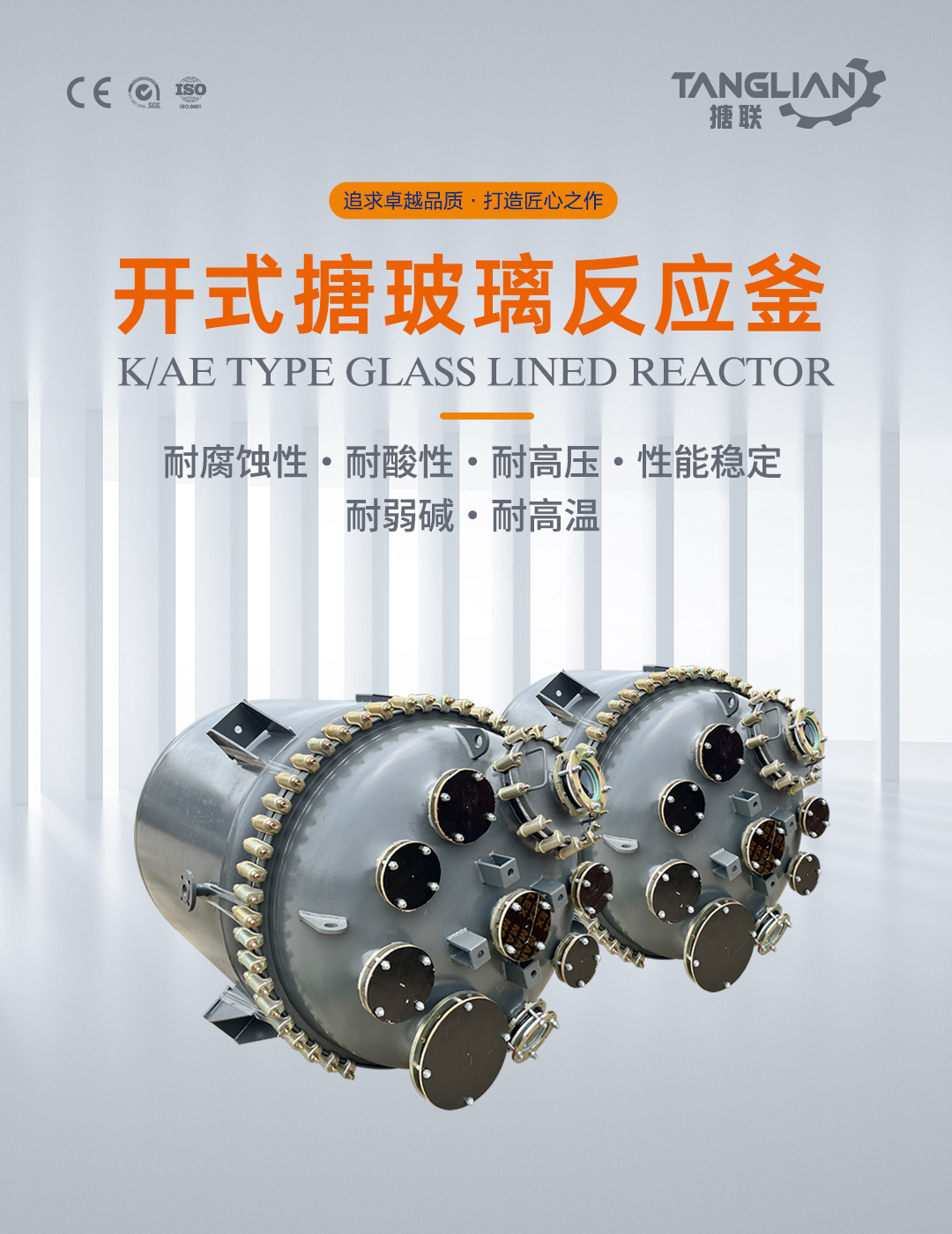 开式搪玻璃反应釜(图1) bztl搪玻璃反应釜-K13_01.jpg