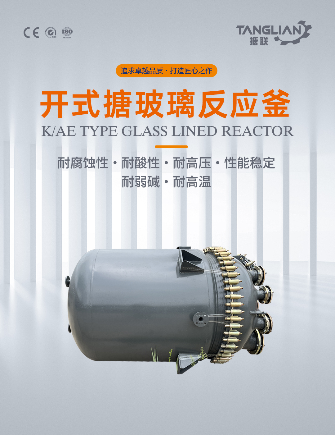 开式搪玻璃反应釜(图1) bztl搪玻璃反应釜-K14_01.jpg