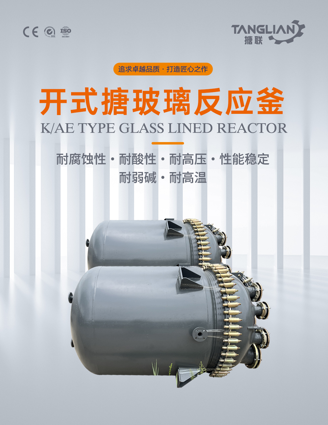 开式搪玻璃反应釜(图1) bztl搪玻璃反应釜-K15_01.jpg