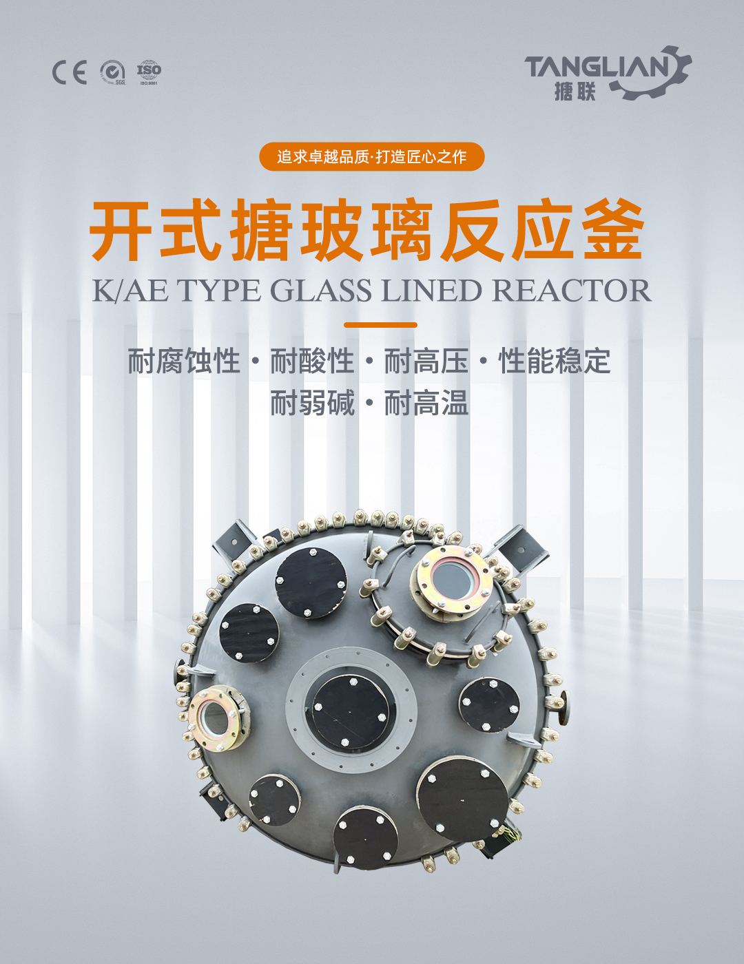 开式搪玻璃反应釜(图1) bztl搪玻璃反应釜-K19_01.jpg