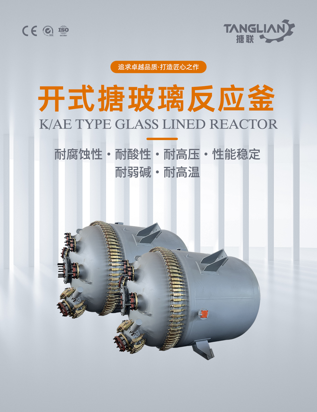 开式搪玻璃反应釜(图1) bztl搪玻璃反应釜-K20_01.jpg