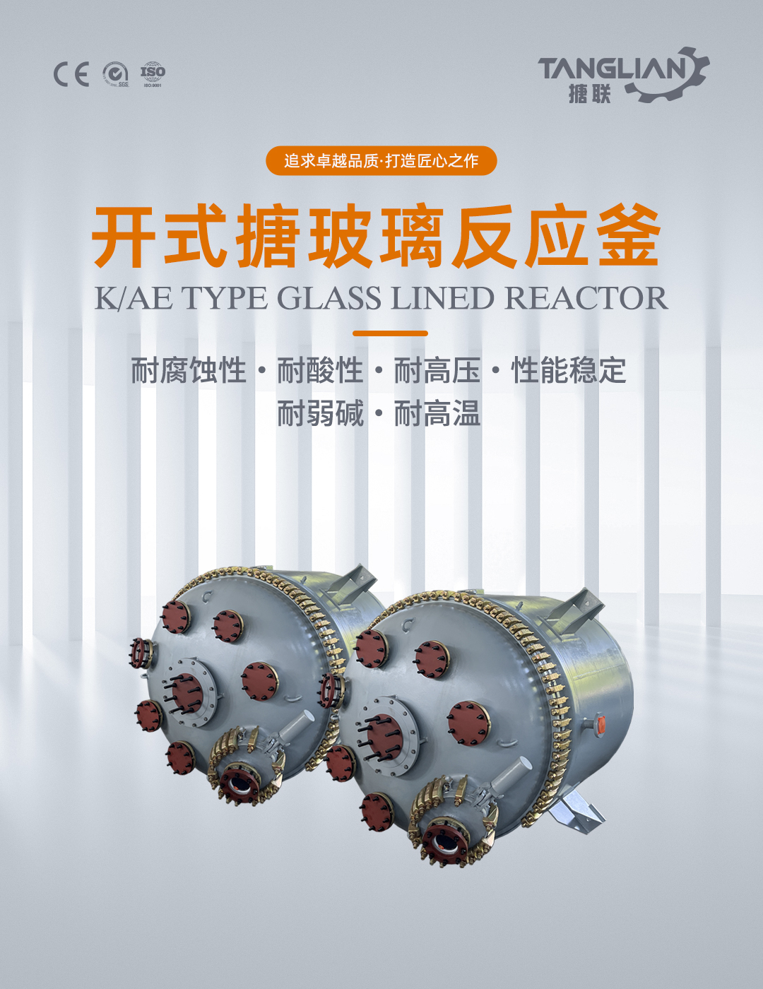 开式搪玻璃反应釜(图1) bztl搪玻璃反应釜-K22_01.jpg