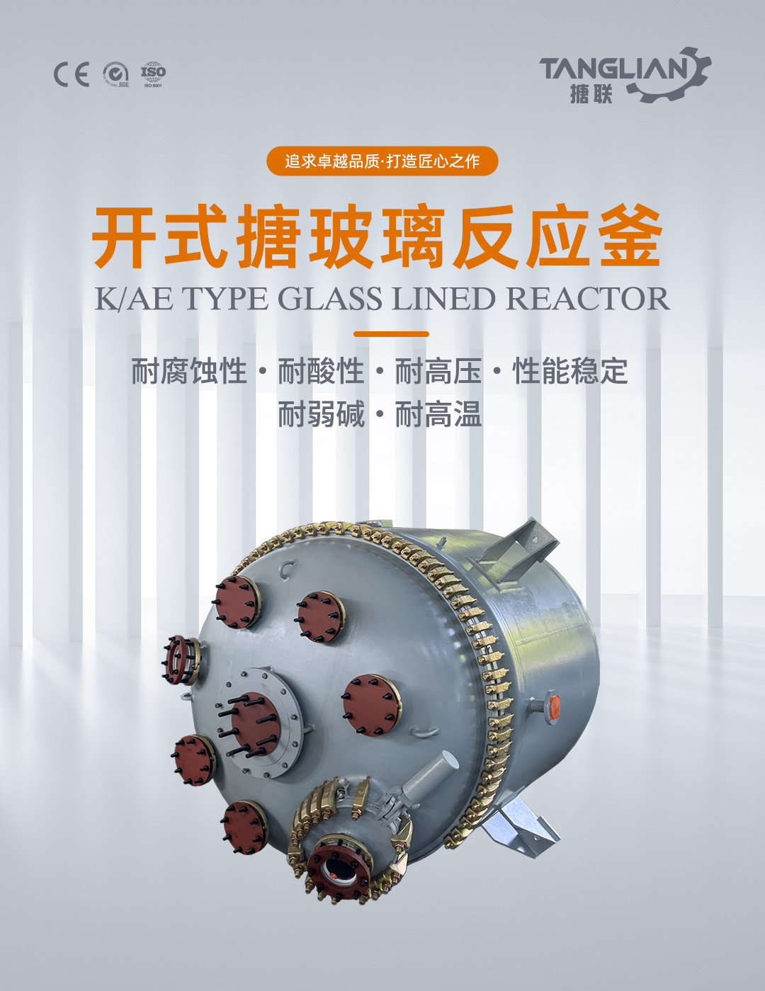 开式搪玻璃反应釜(图1) bztl搪玻璃反应釜-K23_01.jpg