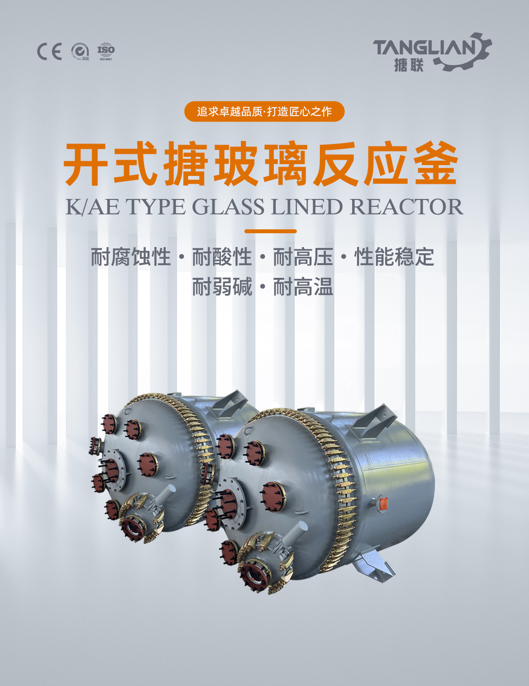 开式搪玻璃反应釜(图1) bztl搪玻璃反应釜-K24_01.jpg