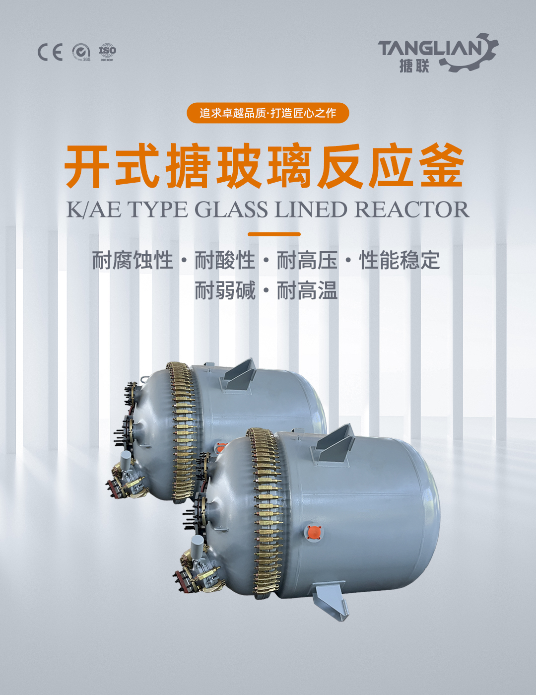 开式搪玻璃反应釜(图1) bztl搪玻璃反应釜-K26_01.jpg