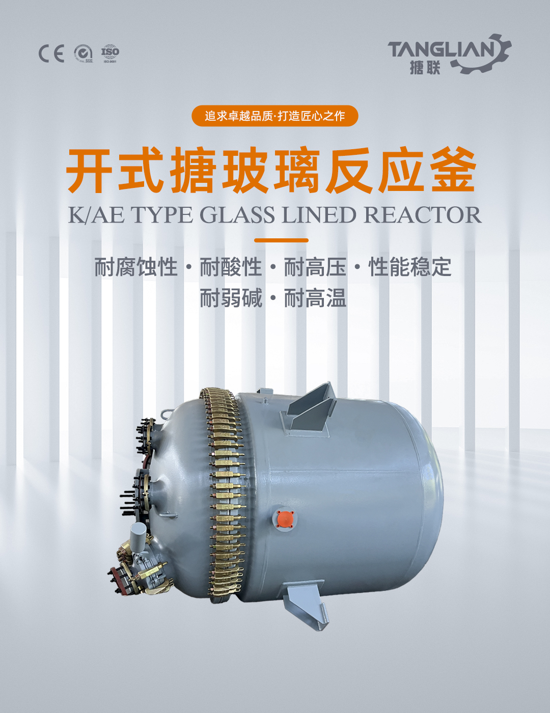 开式搪玻璃反应釜(图1) bztl搪玻璃反应釜-K27_01.jpg