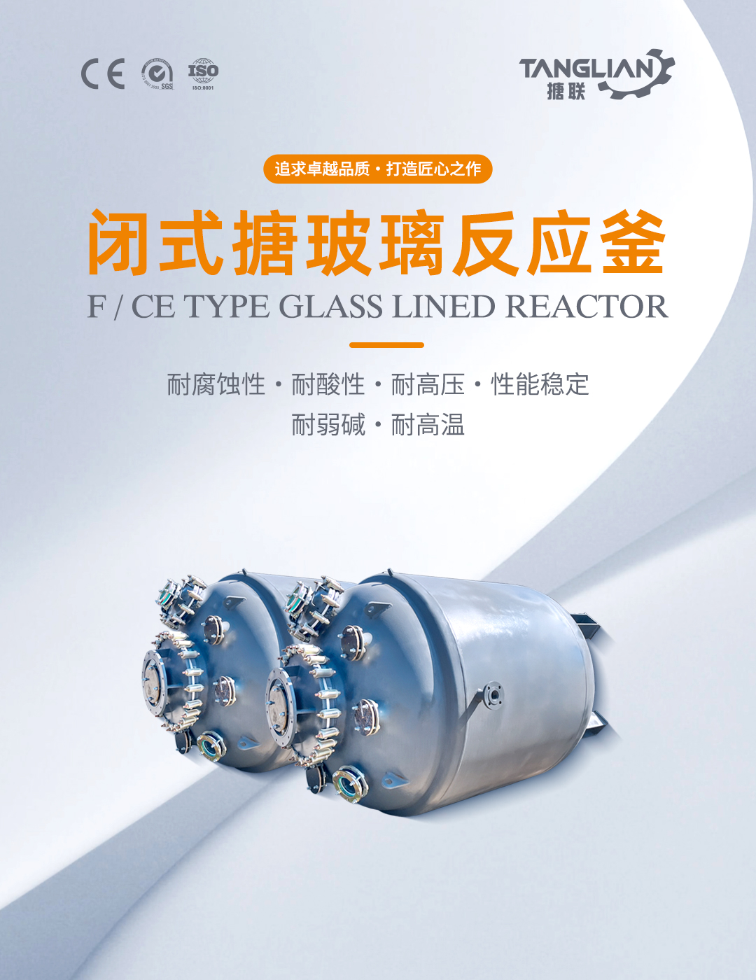 闭式搪玻璃反应釜(图1) bztl搪玻璃反应釜-F29_01.jpg