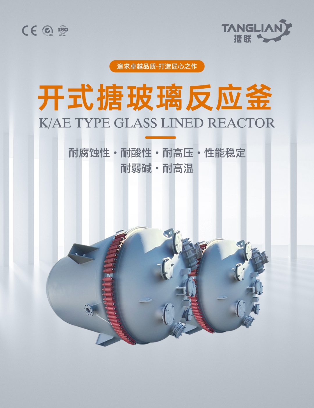 bztl搪玻璃反应釜-K156_01.jpg