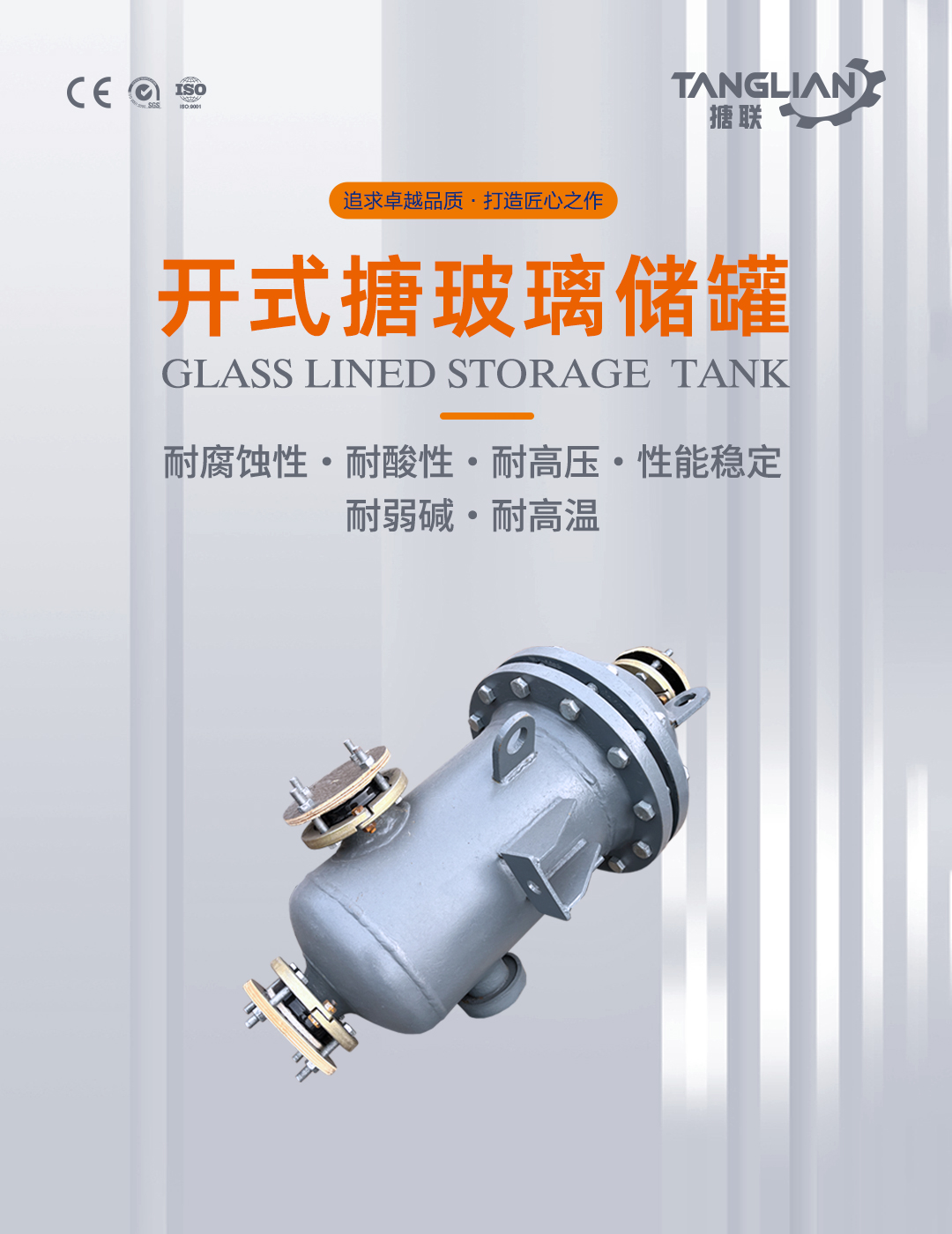 搪瓷储罐(图1) bztl搪玻璃储罐102_01.jpg