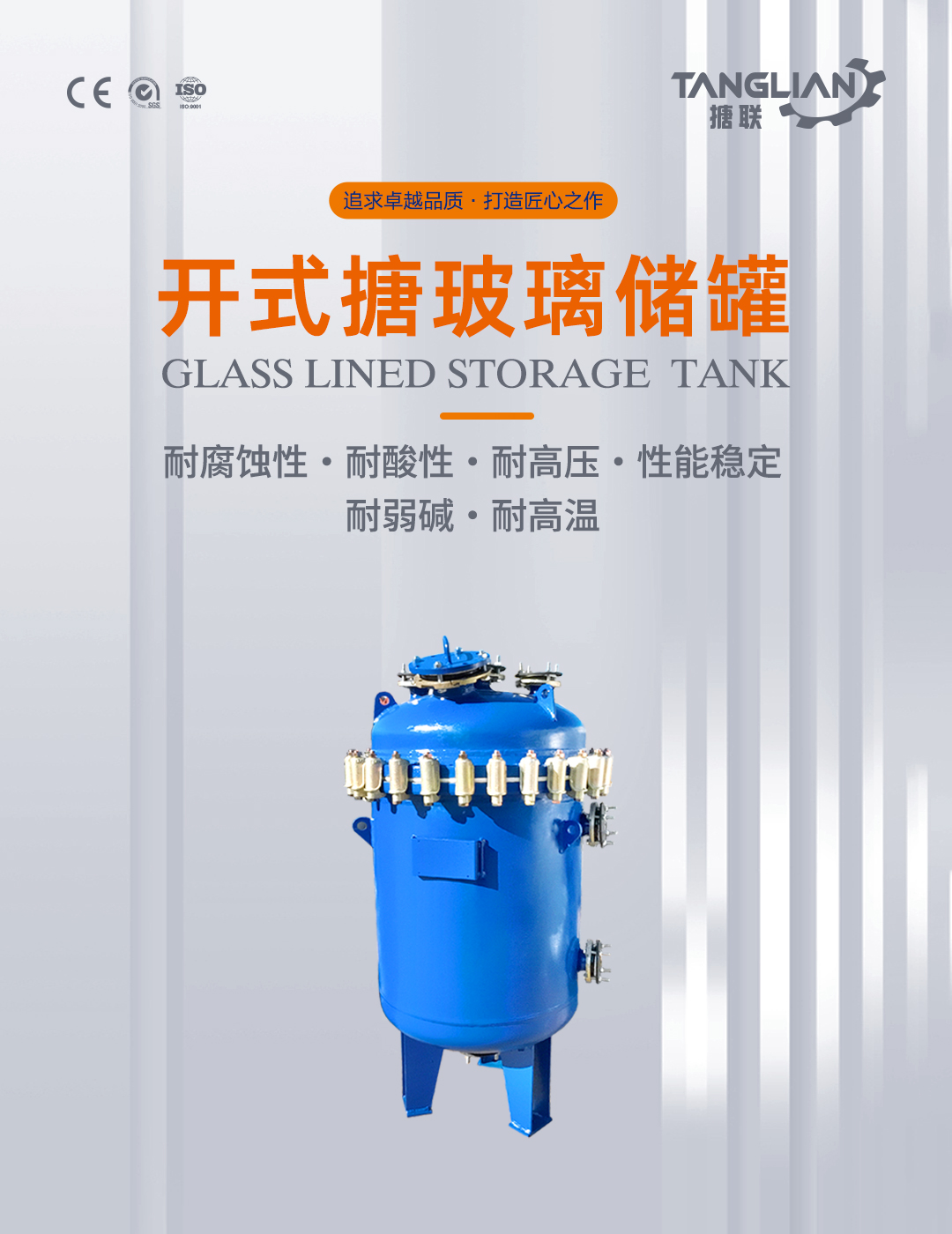 搪瓷储罐(图1) bztl搪玻璃储罐118_01.jpg