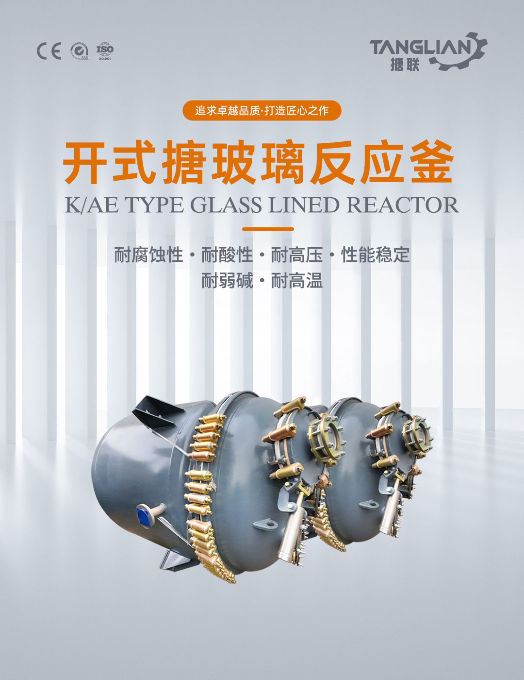 开式搪玻璃反应釜(图1) bztl搪玻璃反应釜-K164_01.jpg