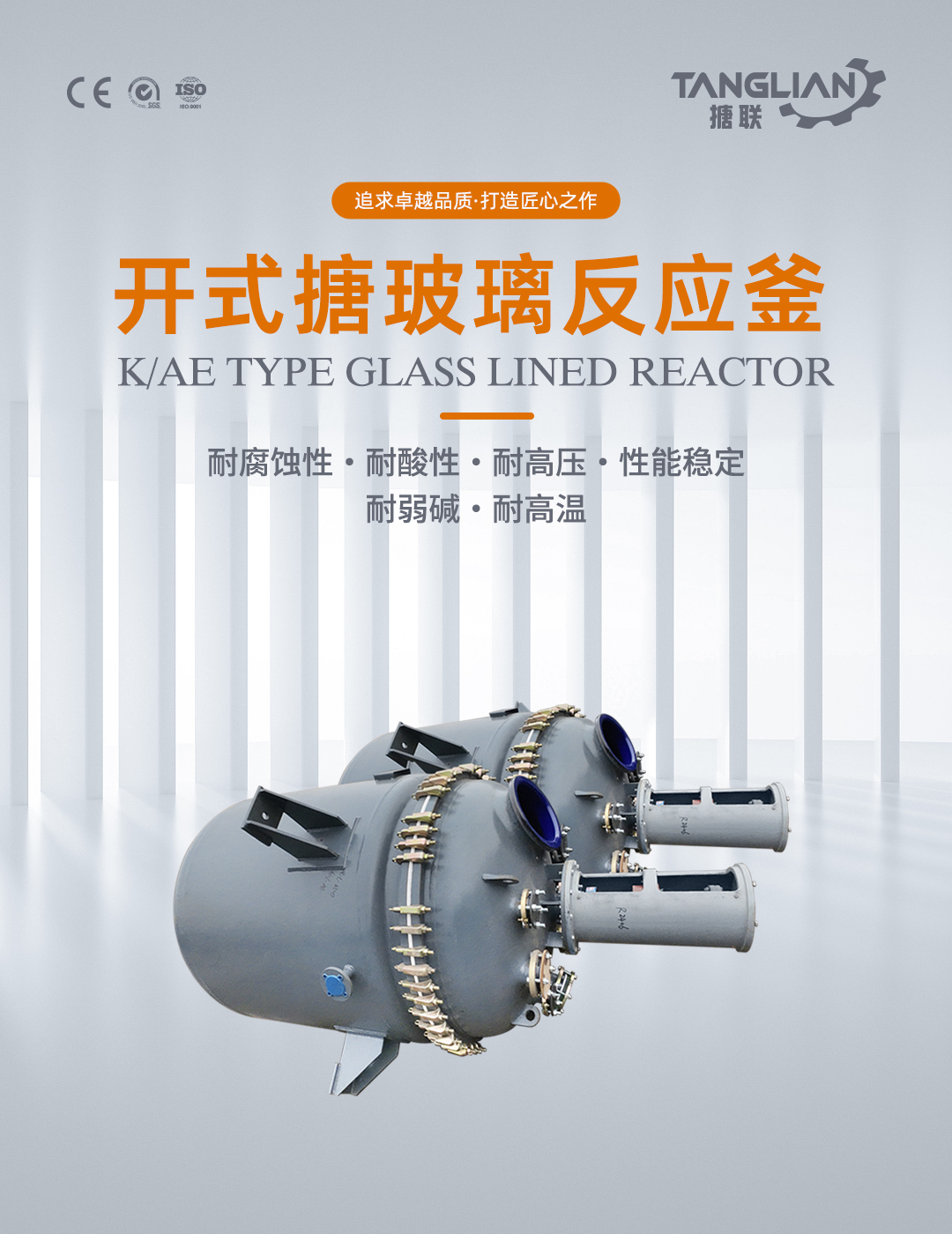 开式搪玻璃反应釜(图1) bztl搪玻璃反应釜-K163_01.jpg