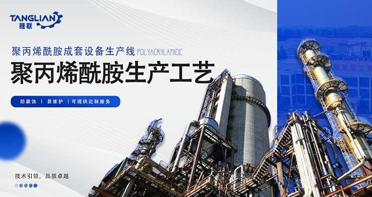 聚丙烯酰胺生产线工艺设计(图1) 生产线2—聚丙烯酰胺-(1).jpg