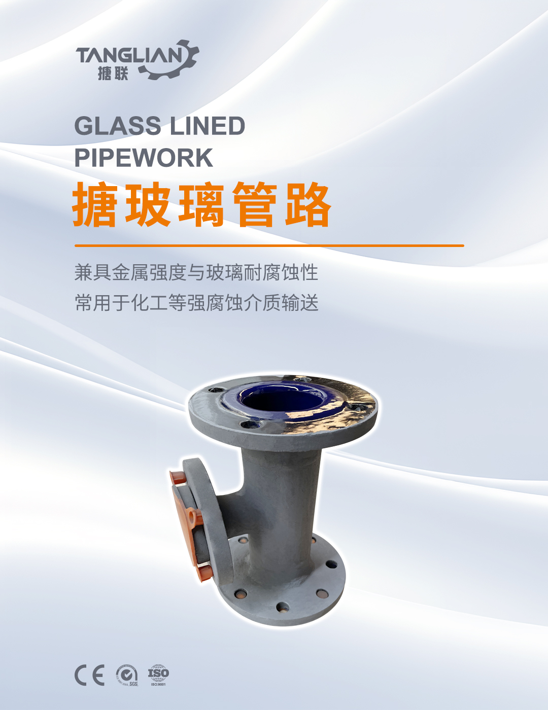 搪玻璃管路(图1) bztl-配件08_01.jpg