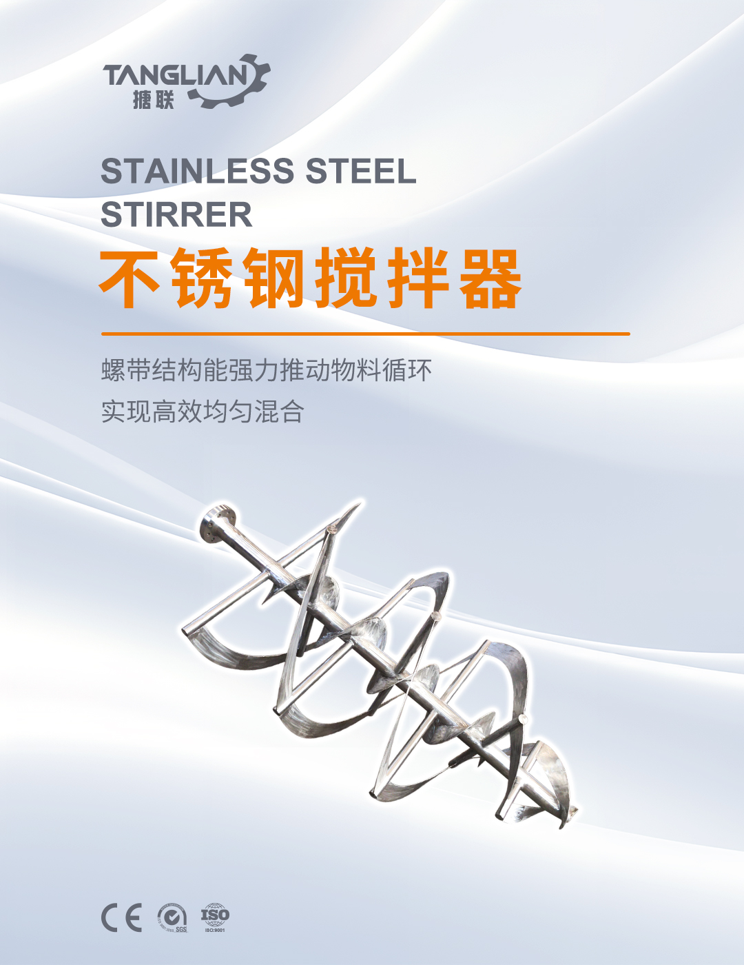 不锈钢螺带式搅拌器(图1) bztl-配件07_01.jpg