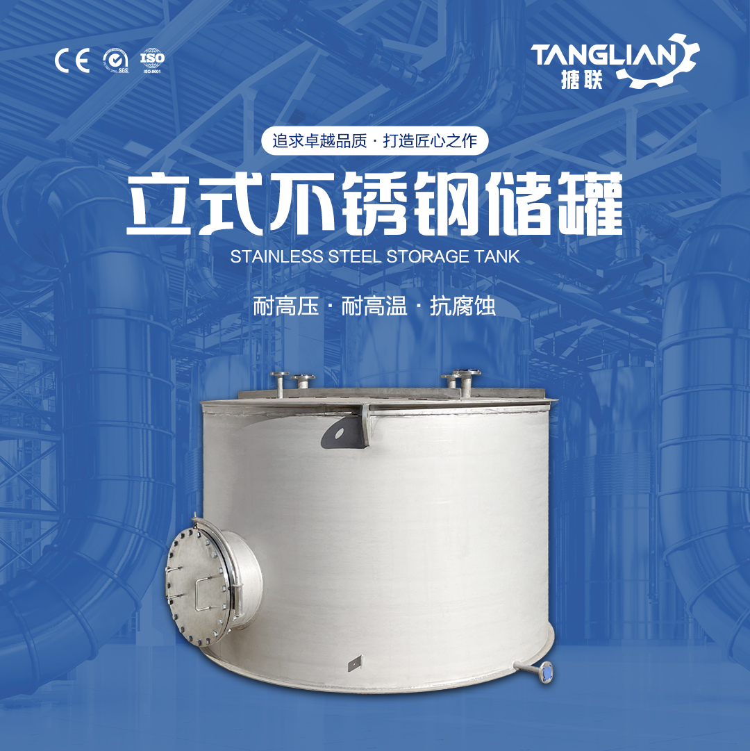 网站1详情页新版-不锈钢储罐7_01.jpg