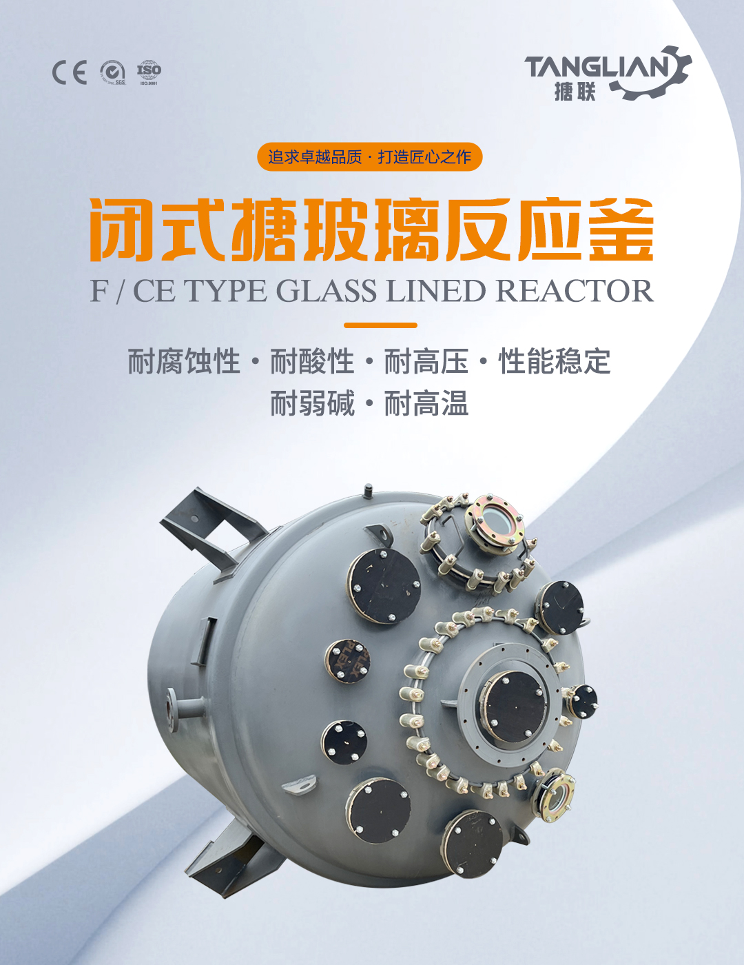 闭式搪玻璃反应釜(图1) bztl搪玻璃反应釜-F16_01.jpg